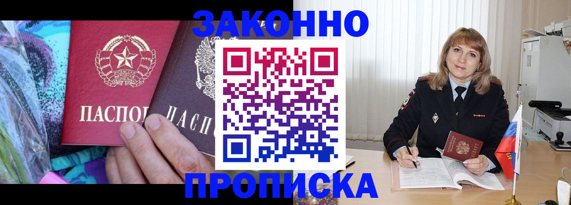 прописка регистрация в Пензенской области