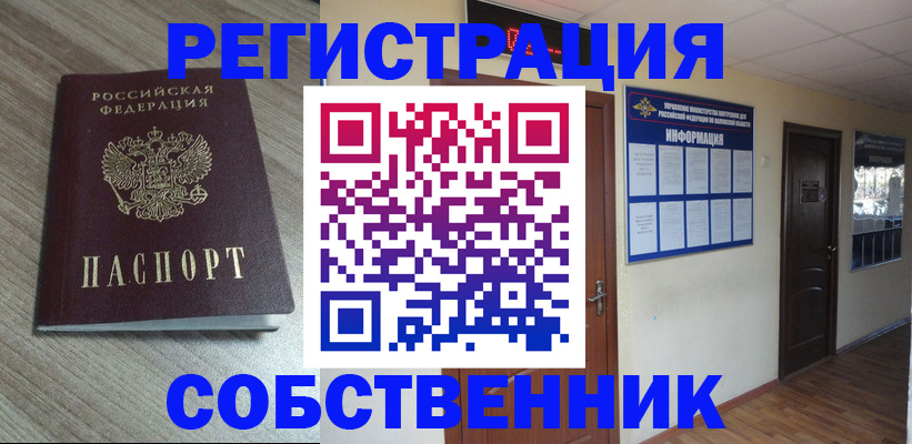 прописка в квартире в Пензенской области